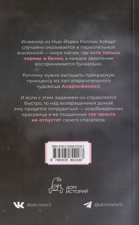 Фотография книги "Спрэг: Отвергнутая принцесса"