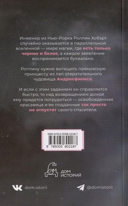 Фотография книги "Спрэг: Отвергнутая принцесса"