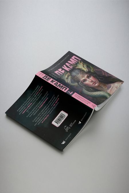 Фотография книги "Спрэг: Отвергнутая принцесса"