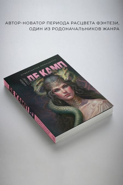 Фотография книги "Спрэг: Отвергнутая принцесса"