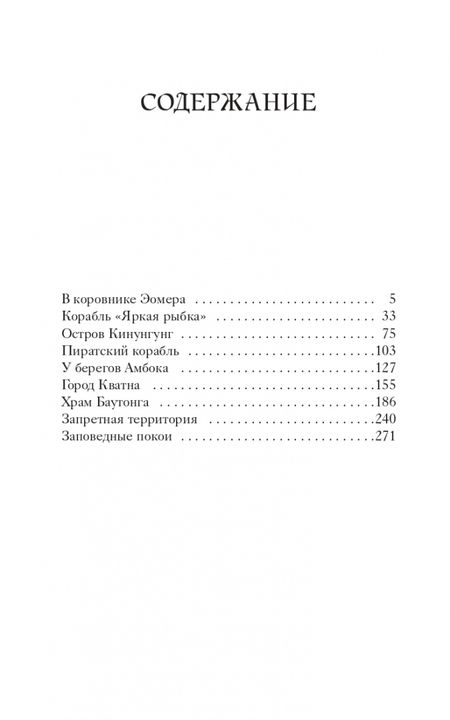 Фотография книги "Спрэг: Уважаемый варвар. Книга 4"