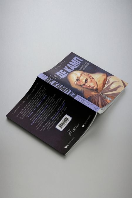Фотография книги "Спрэг: Уважаемый варвар. Книга 4"