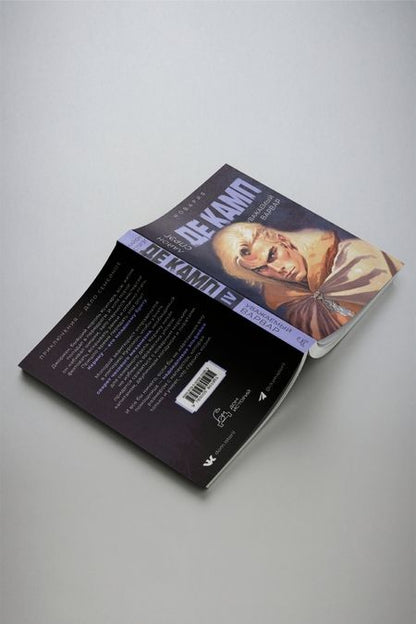 Фотография книги "Спрэг: Уважаемый варвар. Книга 4"