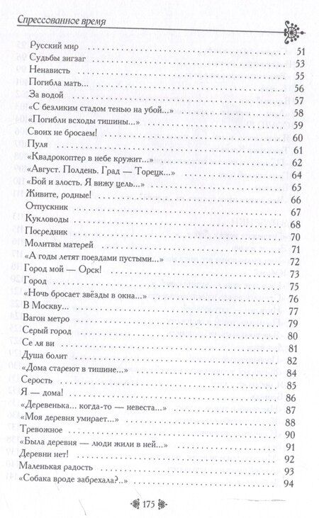 Фотография книги "Спрессованное время"