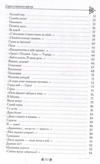 Фотография книги "Спрессованное время"