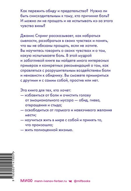 Фотография книги "Спринг: Смелость прощать и свобода этого не делать. Ключ к освобождению от эмоциональной боли"