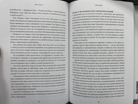 Фотография книги "Спринг: Смелость прощать и свобода этого не делать. Ключ к освобождению от эмоциональной боли"