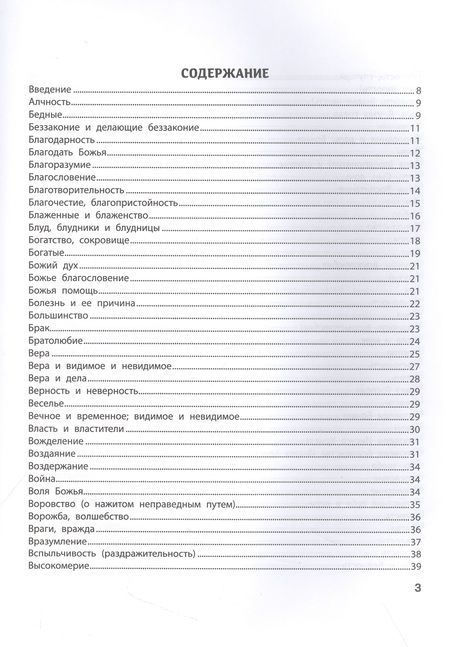 Фотография книги "Спроси у Библии. Бог знает ответ."