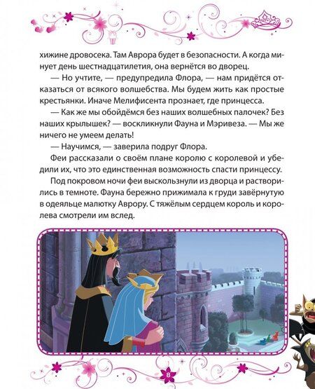 Фотография книги "Спящая красавица. Заколдованная принцесса. Disney"
