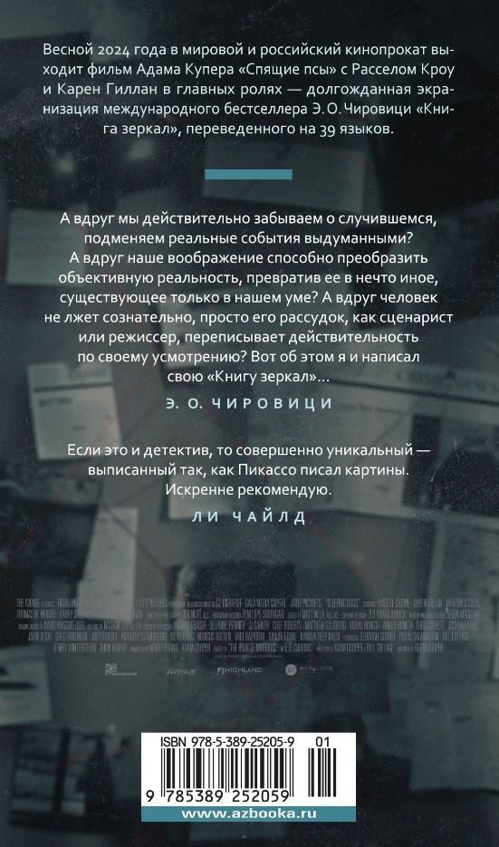 Обложка книги "Спящие псы [Книга зеркал]"