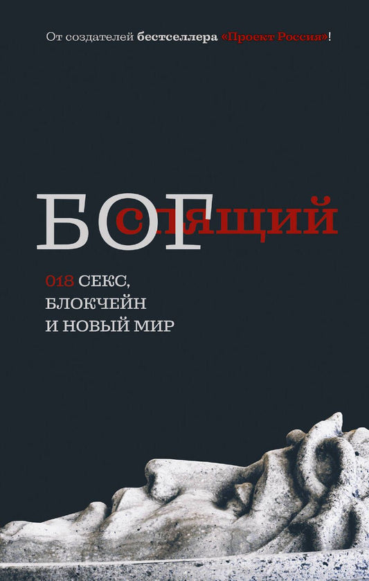 Обложка книги "Спящий бог"