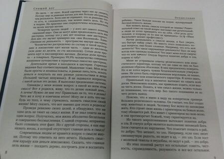 Фотография книги "Спящий бог"