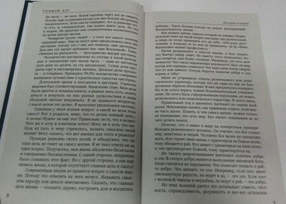 Фотография книги "Спящий бог"