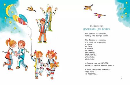 Фотография книги "Спят усталые игрушки. Детская хрестоматия"