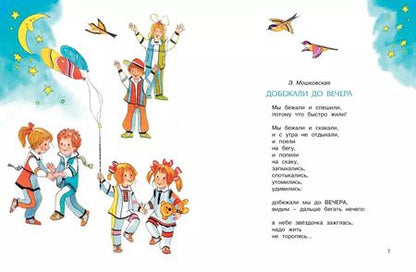 Фотография книги "Спят усталые игрушки. Детская хрестоматия"