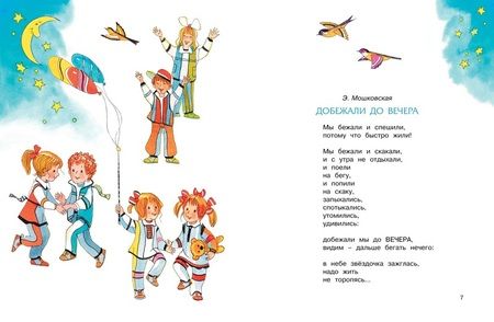 Фотография книги "Спят усталые игрушки. Детская хрестоматия"