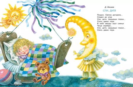 Фотография книги "Спят усталые игрушки. Детская хрестоматия"