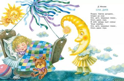 Фотография книги "Спят усталые игрушки. Детская хрестоматия"