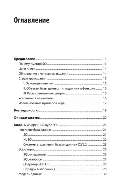 Обложка книги "SQL. Pocket guide"