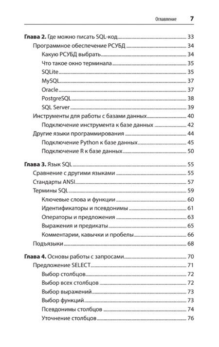 Фотография книги "SQL. Pocket guide"