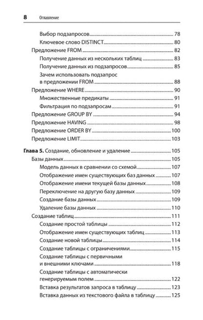 Фотография книги "SQL. Pocket guide"