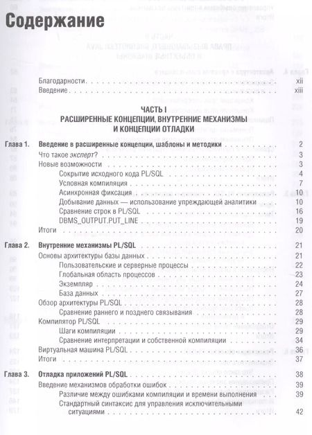 Фотография книги "Рон Хардман: ORACLE Database PL/SQL Рекомендации эксперта (мOracle) Хардман"
