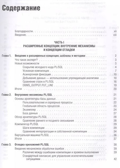 Фотография книги "Рон Хардман: ORACLE Database PL/SQL Рекомендации эксперта (мOracle) Хардман"