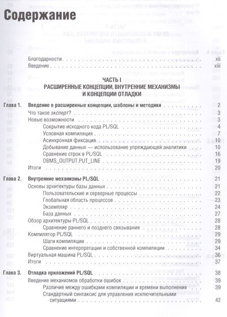 Фотография книги "Рон Хардман: ORACLE Database PL/SQL Рекомендации эксперта (мOracle) Хардман"