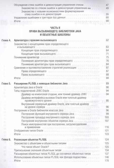 Фотография книги "Рон Хардман: ORACLE Database PL/SQL Рекомендации эксперта (мOracle) Хардман"