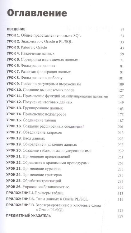 Фотография книги "Бен Форта: Oracle PL/SQL за 10 минут"
