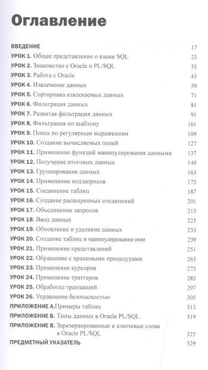 Фотография книги "Бен Форта: Oracle PL/SQL за 10 минут"