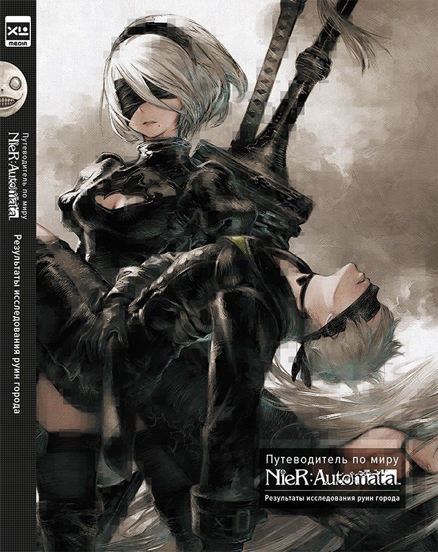 Обложка книги "Square Enix: Путеводитель по миру NieR: Automata. Результаты исследования руин города"