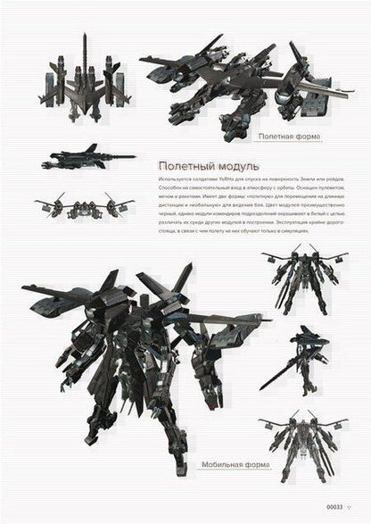 Фотография книги "Square Enix: Путеводитель по миру NieR: Automata. Результаты исследования руин города"