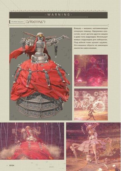 Фотография книги "Square Enix: Путеводитель по миру NieR: Automata. Результаты исследования руин города"