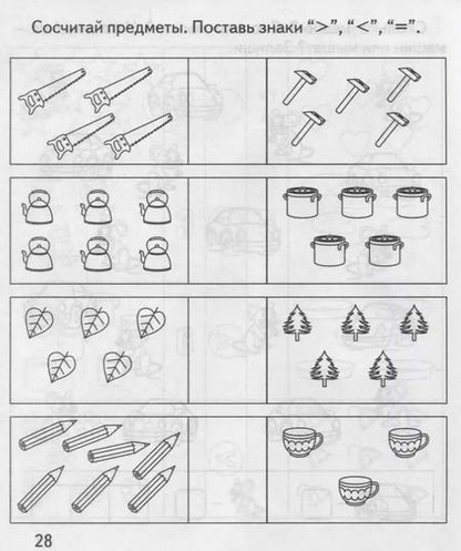 Фотография книги "Сравнение чисел"