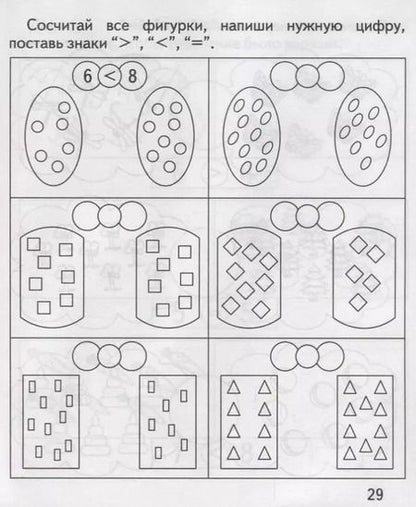 Фотография книги "Сравнение чисел"