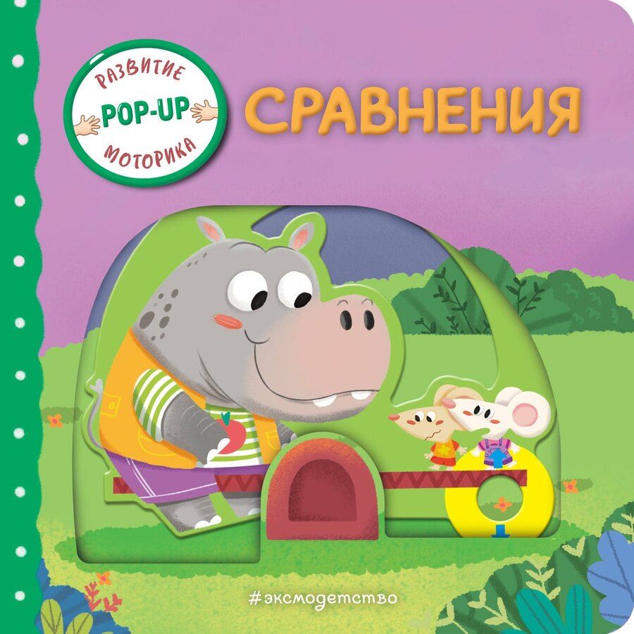 Обложка книги "Сравнения"
