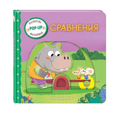 Фотография книги "Сравнения"