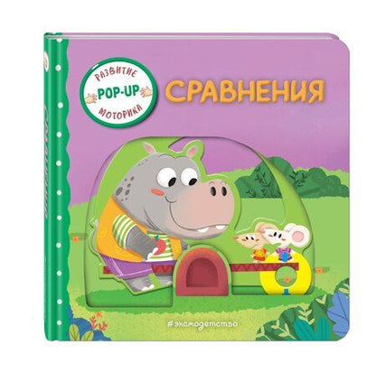 Фотография книги "Сравнения"