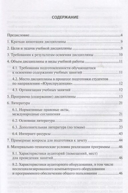 Фотография книги "Сравнительный гражданский процесс. Учебно-методический комплекс"