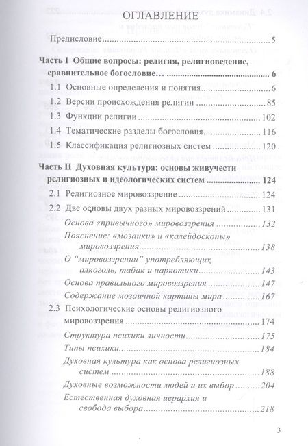 Фотография книги "Сравнительное богословие. Том 1"