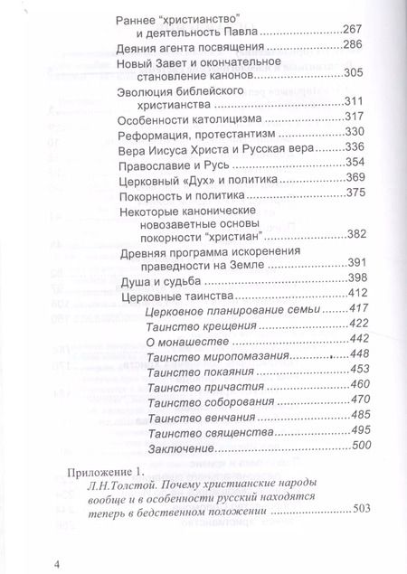 Фотография книги "Сравнительное богословие. Учебное пособие. Книга 3"