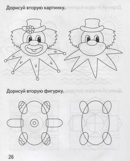 Фотография книги "Сравниваем предметы"