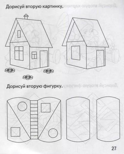Фотография книги "Сравниваем предметы"