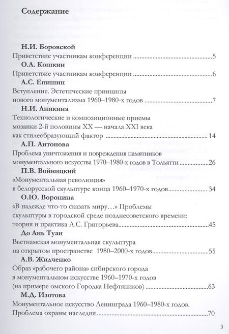 Фотография книги "Среда Художник Время Монументальное искусство в координатах… (м)"