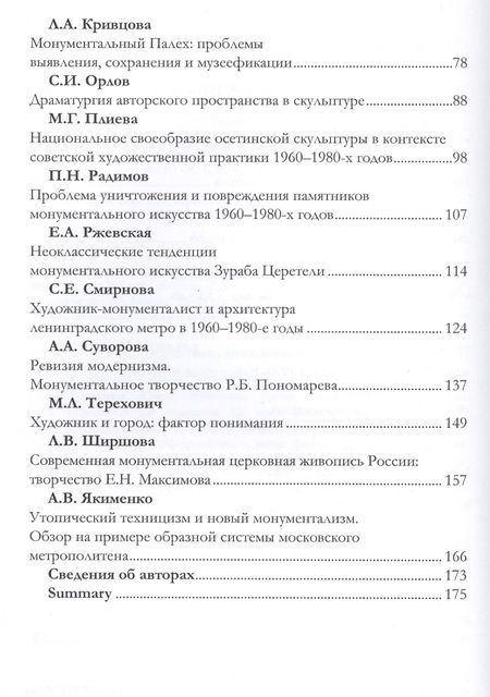 Фотография книги "Среда Художник Время Монументальное искусство в координатах… (м)"