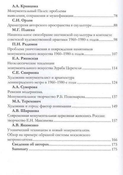 Фотография книги "Среда Художник Время Монументальное искусство в координатах… (м)"