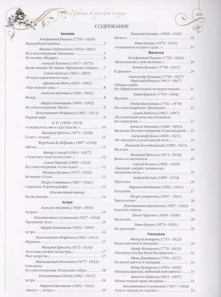 Фотография книги "Среди пионов и лилий. Цветы в русской поэзии и живописи"