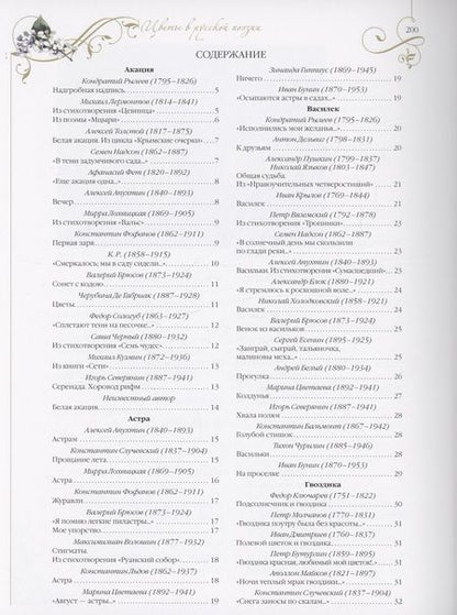 Фотография книги "Среди пионов и лилий. Цветы в русской поэзии и живописи"