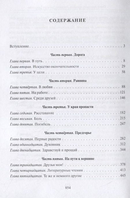 Фотография книги "Среди ясного неба"